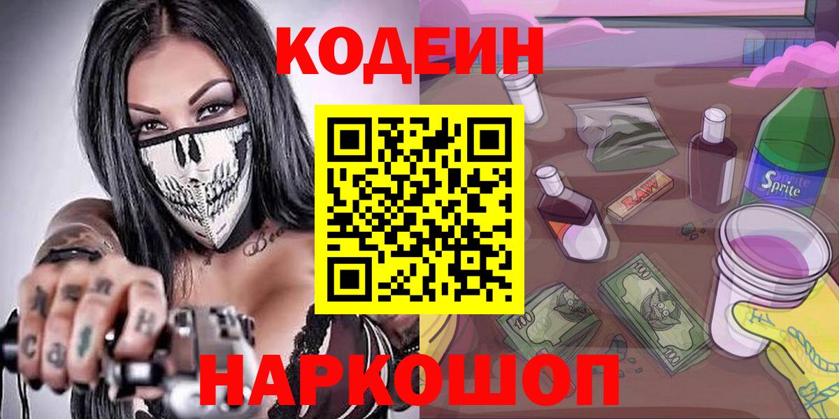 Кодеин напиток Lean (лин) Домодедово