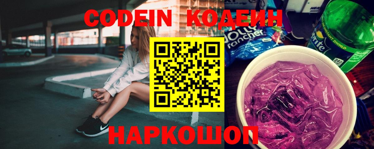 Кодеиновый сироп Lean напиток Lean (лин)  Вход с VPN  Домодедово  Codein напиток Lean (лин) 