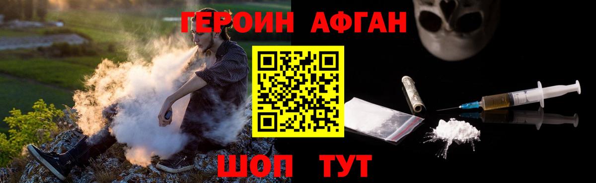 Героин VHQ  Вход с VPN  Домодедово 