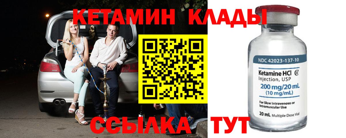 Домодедово  КЕТАМИН ketamine  Вход с VPN 
