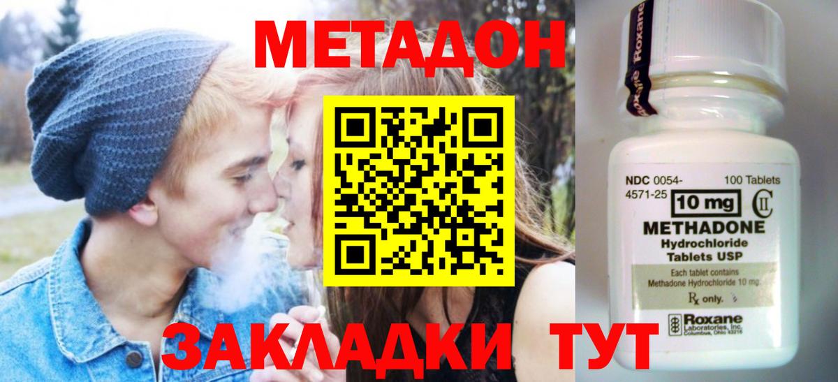 МЕТАДОН кристалл  Метадон methadone  Вход с VPN  Домодедово 