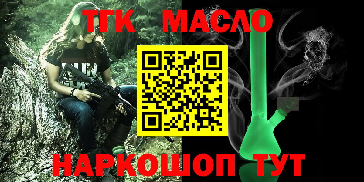 купить наркоту  Вход с VPN  ТГК жижа  Домодедово  Дистиллят ТГК вейп с тгк 